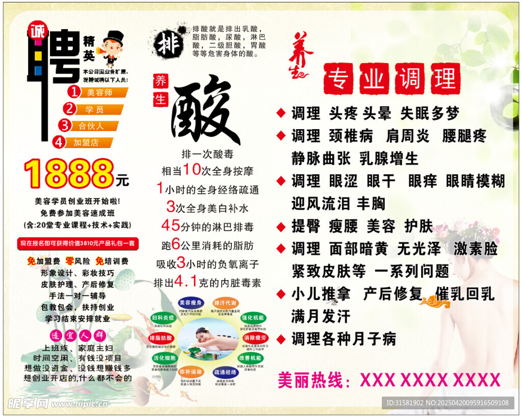 招聘核酸检测员月薪18000