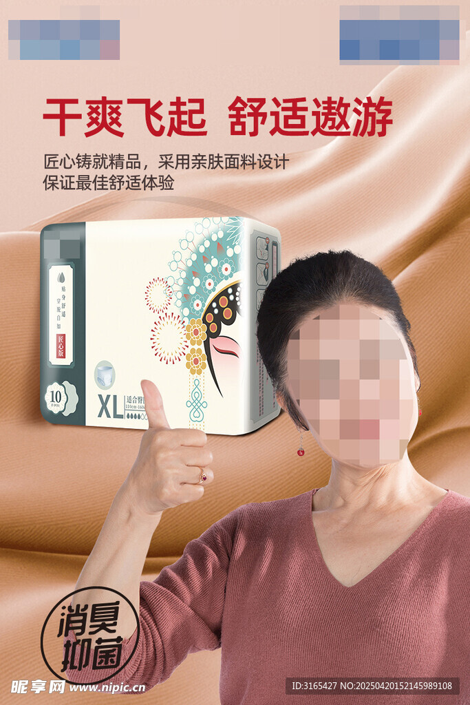 电商推广图