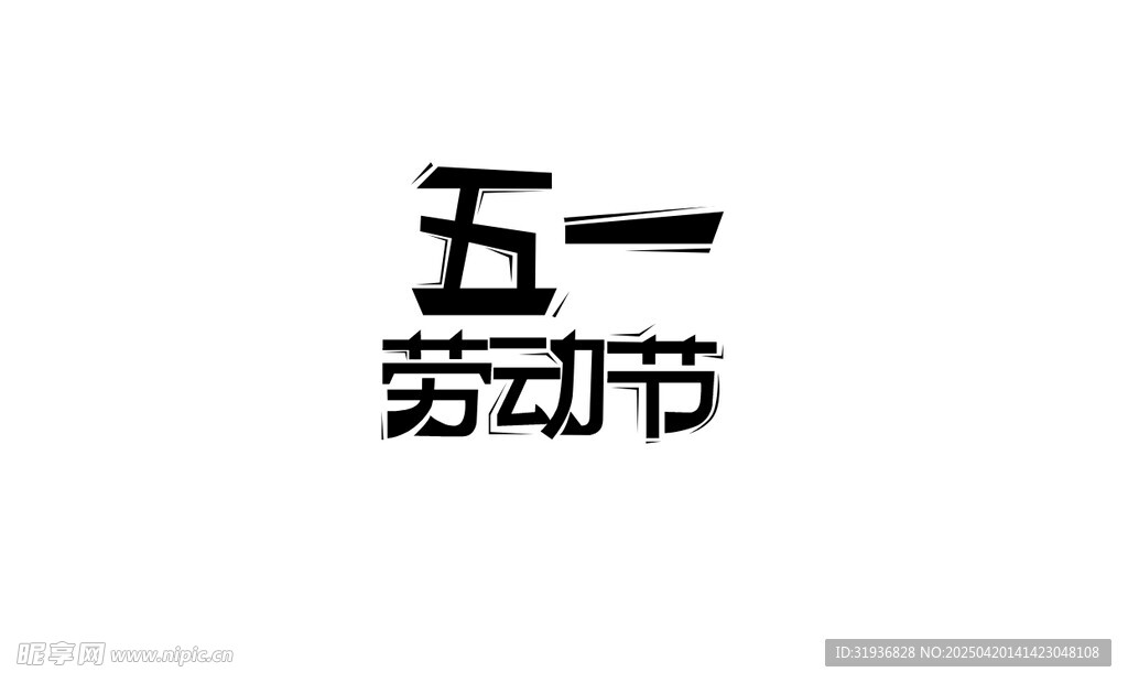 五一劳动节主题