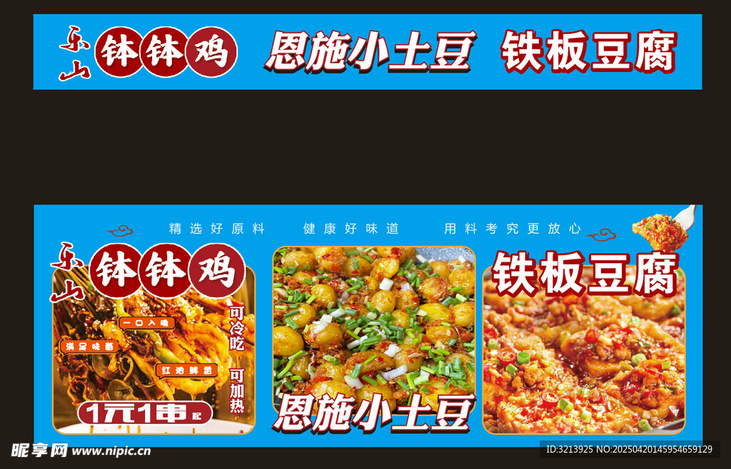 锡纸小土豆铁板豆腐海报