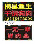 电子灯箱