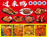 美味卤味鸭货