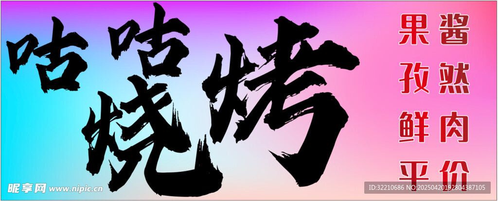 烧烤灯箱 