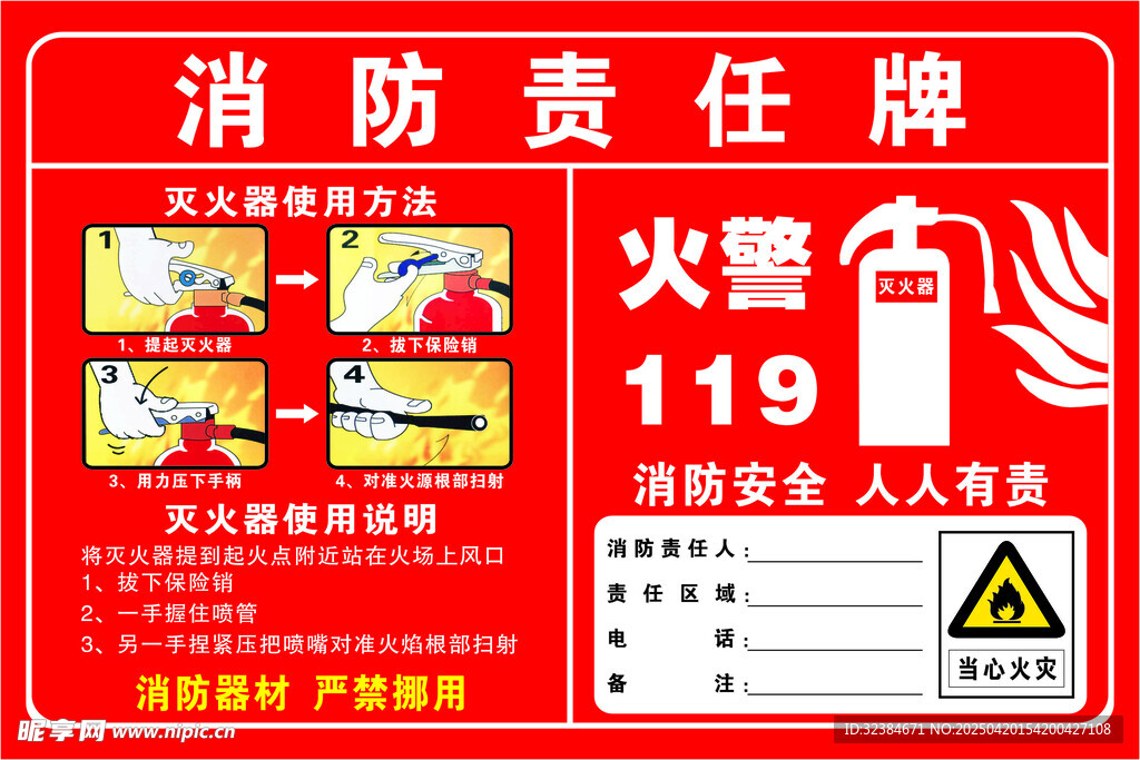 消防责任牌 消防贴 消防安全