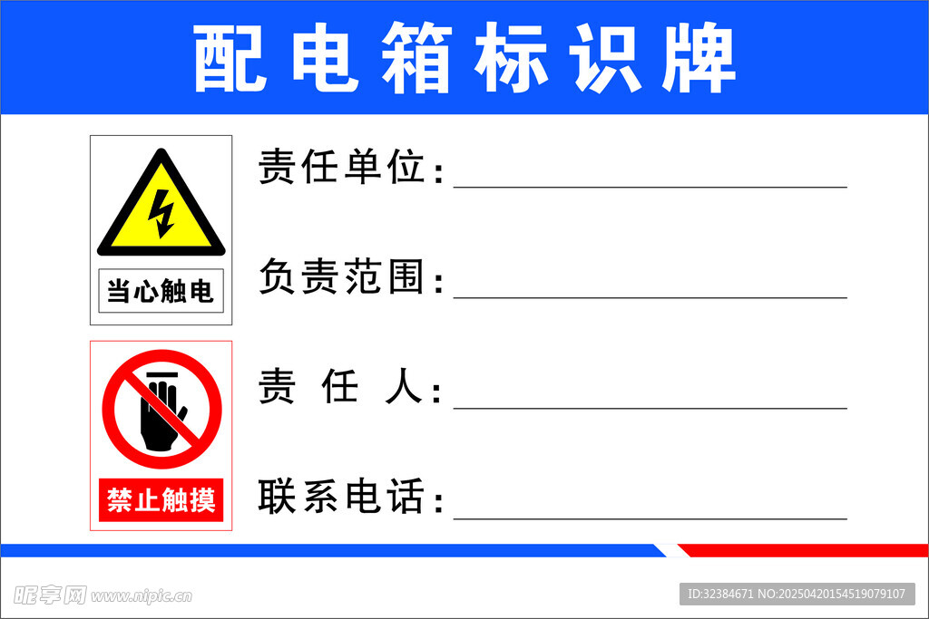 配电箱标识牌