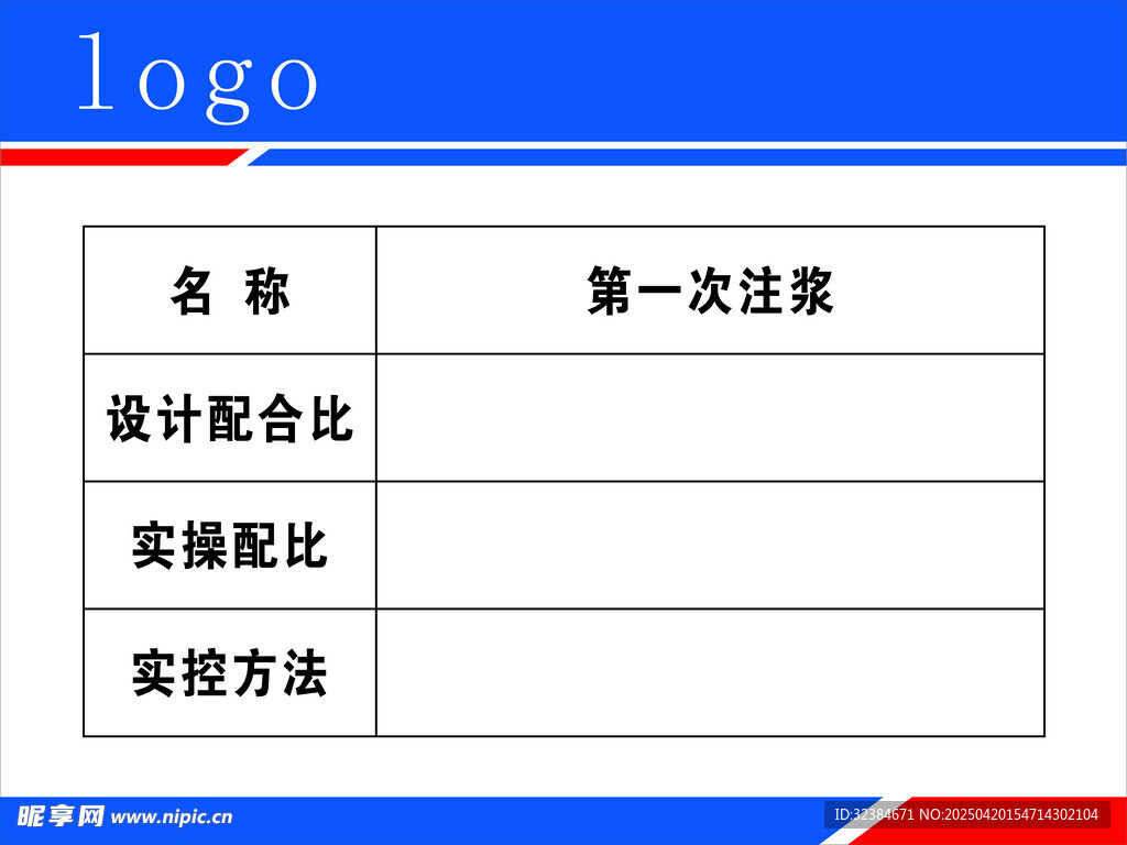 泥浆配合比标识牌