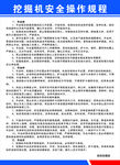 挖掘机安全操作规程