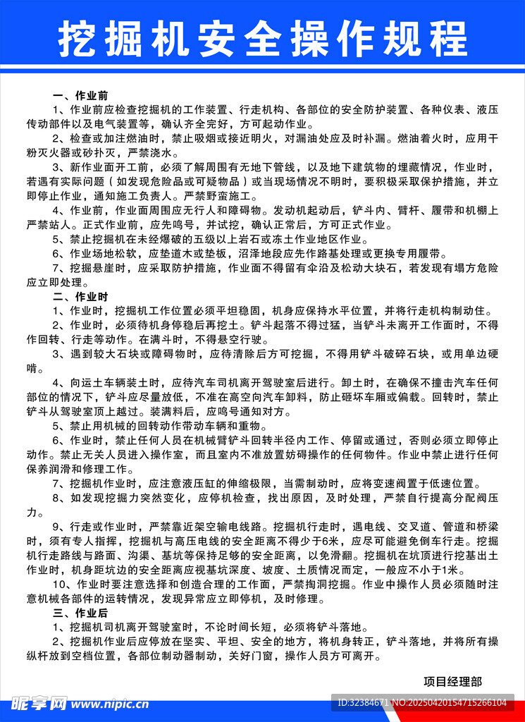 挖掘机安全操作规程
