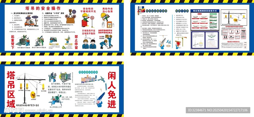 塔吊围挡塔吊安全宣传