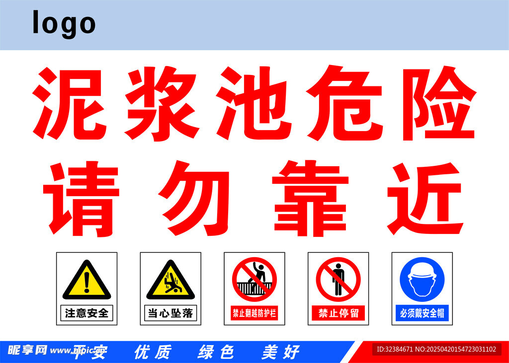 泥浆池标识牌