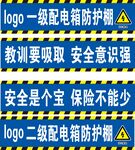 电箱防护棚标语