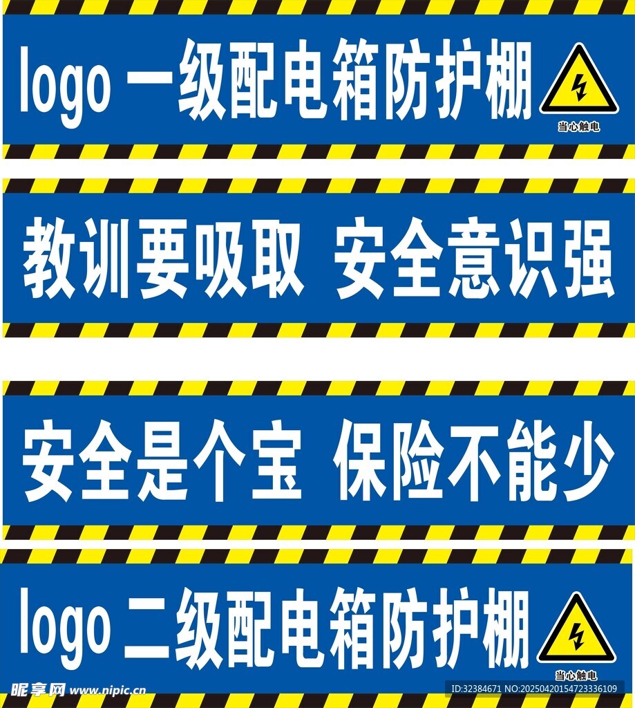 电箱防护棚标语
