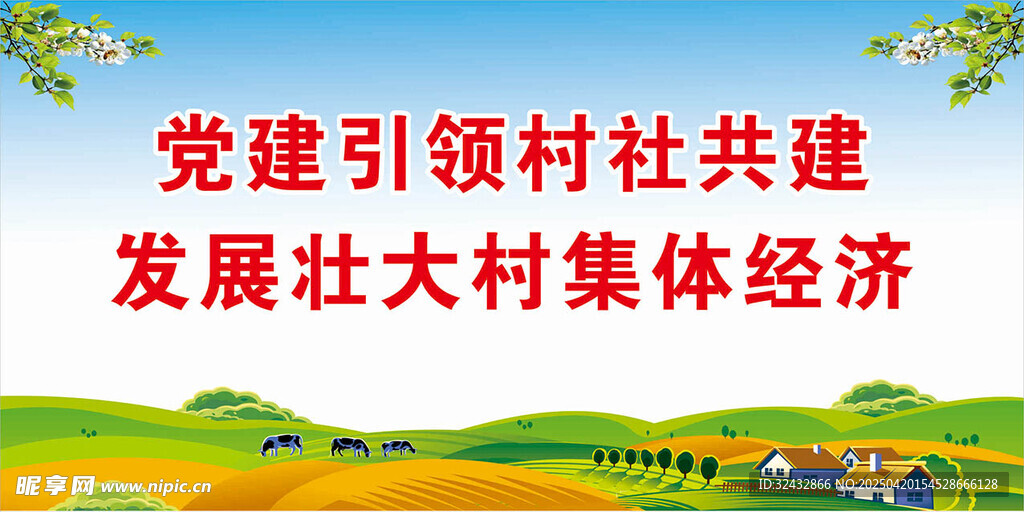 农村农业发展