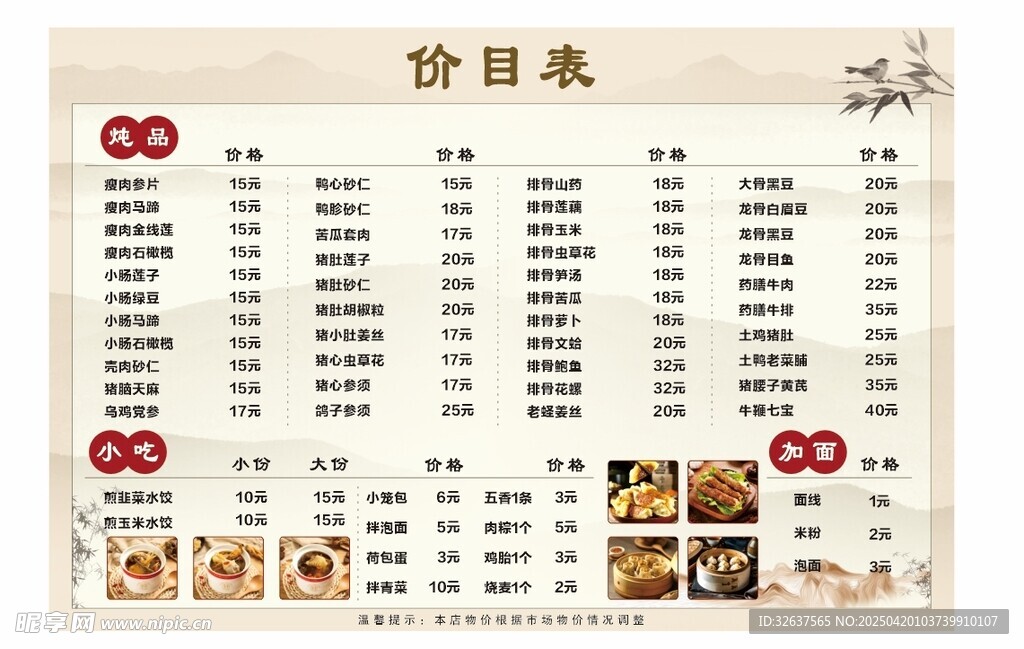 价目表
