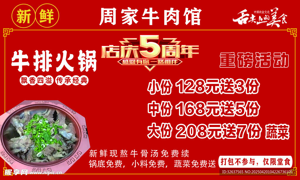 周家牛肉馆牛排火锅优惠
