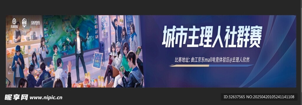 城市社区招聘宣传海报