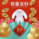 萌兔贺岁迎财