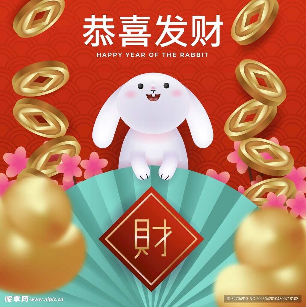 萌兔贺岁迎财