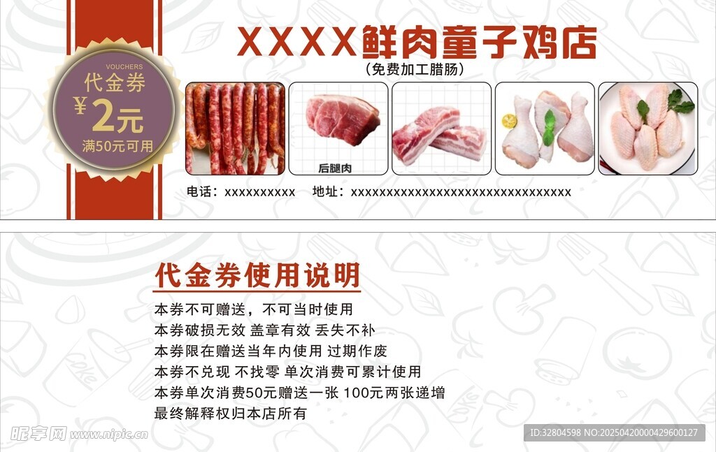 鲜肉 肉类加工店代金券