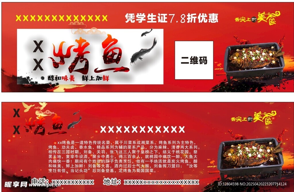 烤鱼代金券