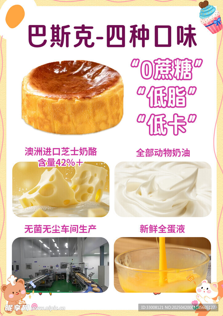 蛋糕巴斯克