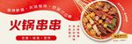 火锅串串香餐饮