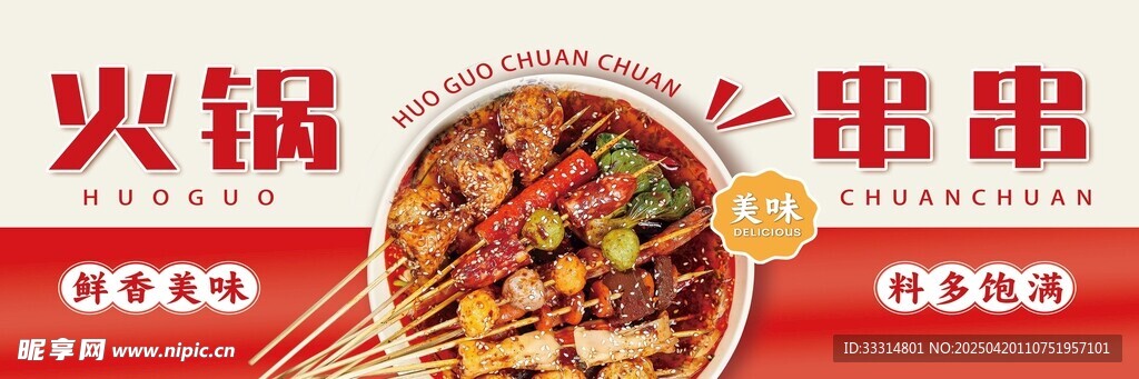 火锅串串香餐饮