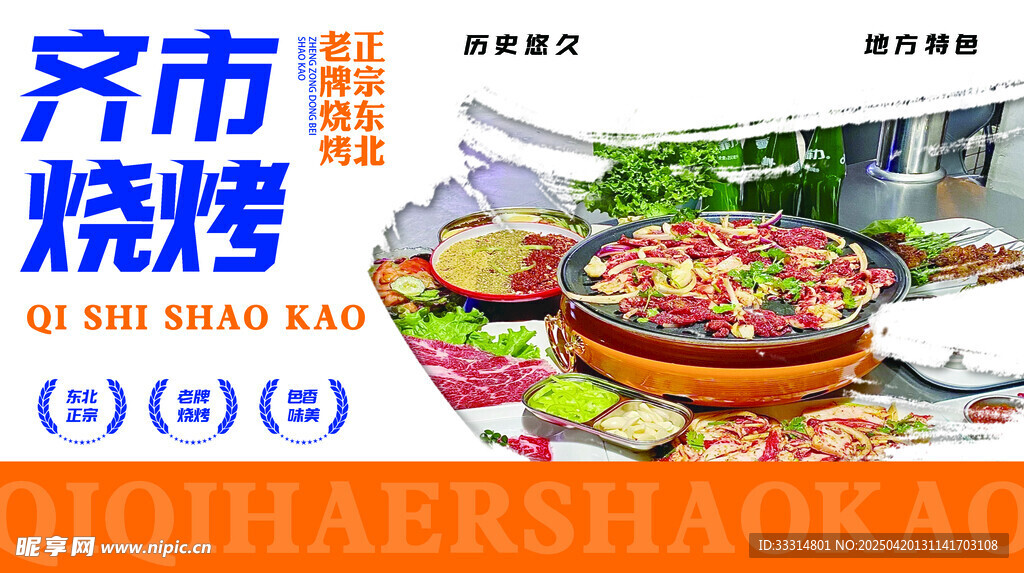 特色烧烤舌尖美味