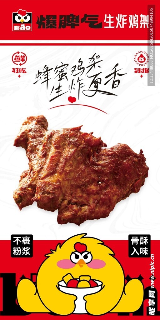 鸡架