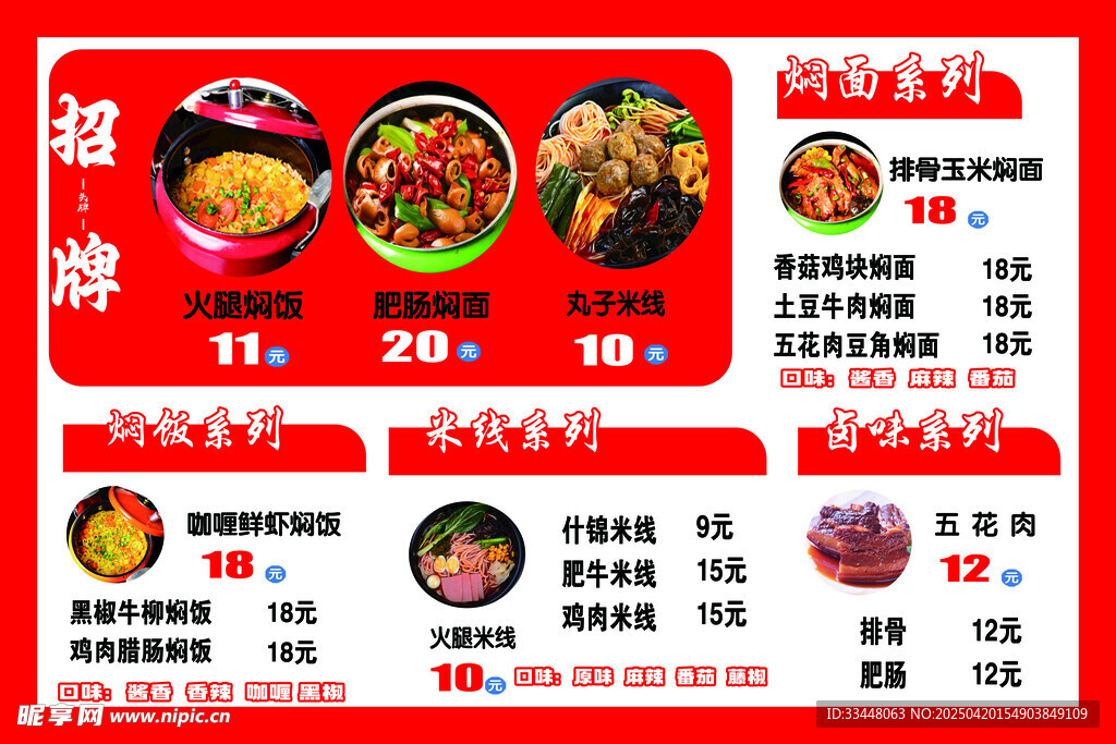 中式美食特惠菜单展示