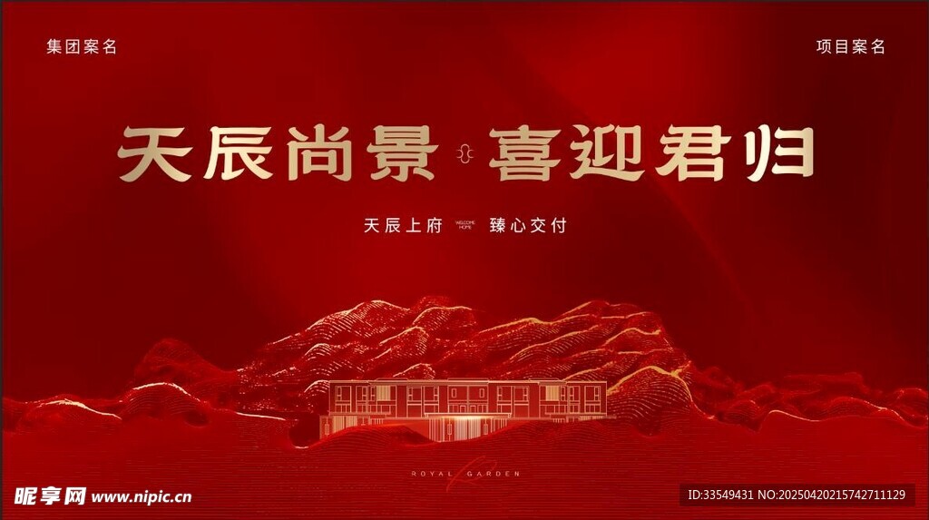 地产交付