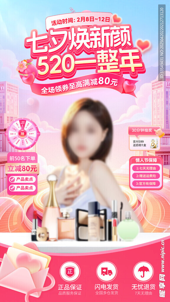 七夕促销