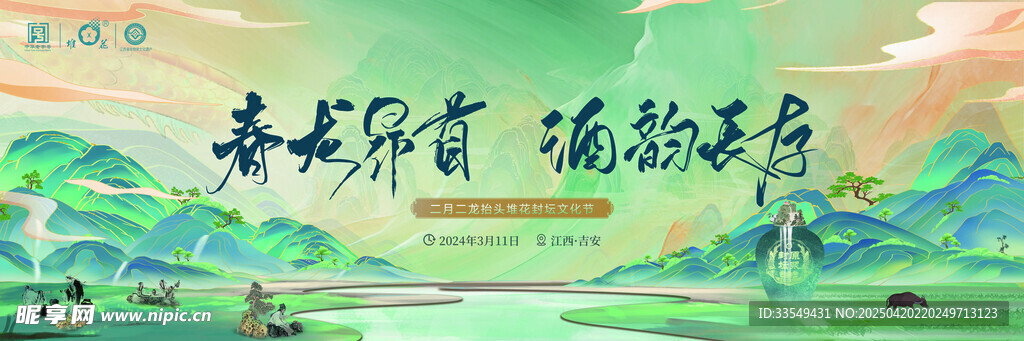 白酒海报