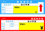 商品标价签模板展示