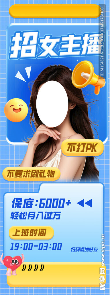 招女主播 丰厚福利等你