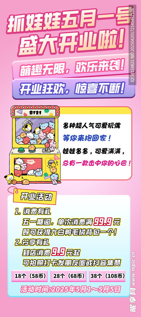 超市促销活动宣传海报