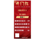 开门红展架