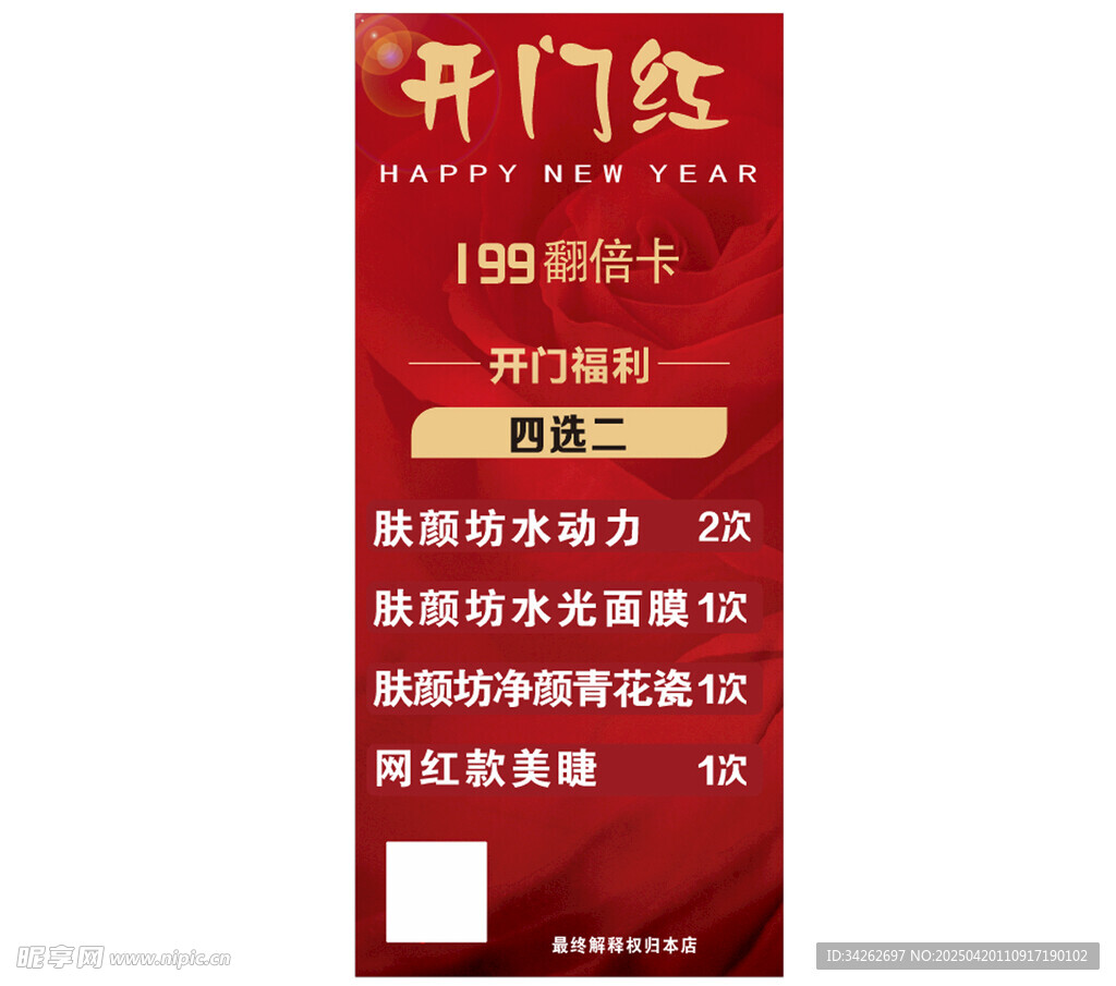 开门红展架