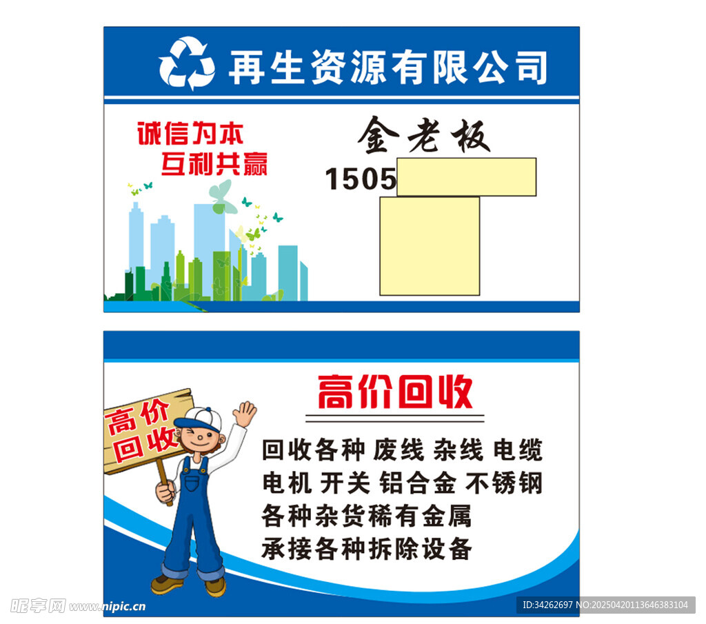 再生资源有限公司