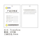 产品合格证