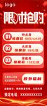 限时抢购展架   
