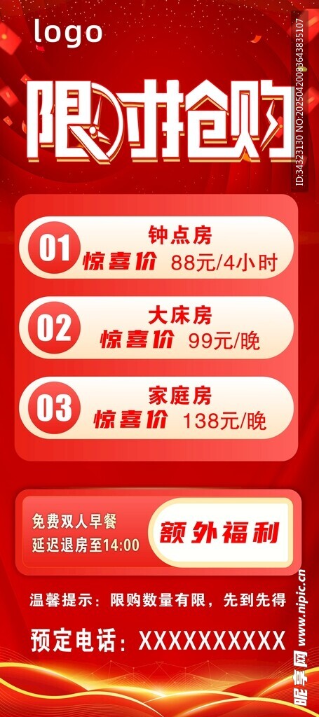 限时抢购展架   