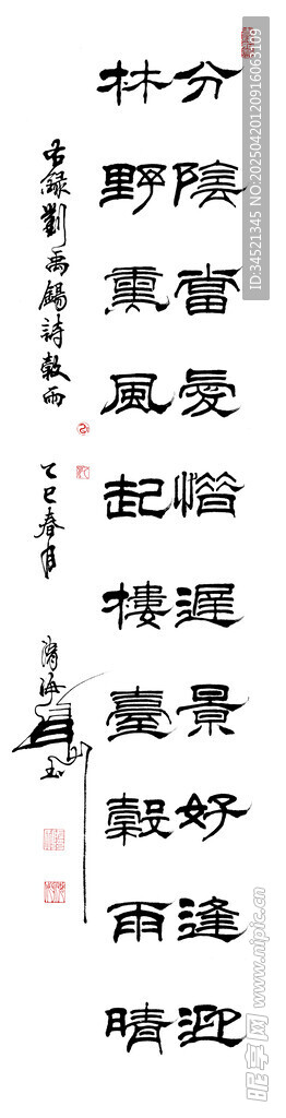 刘禹锡诗谷雨