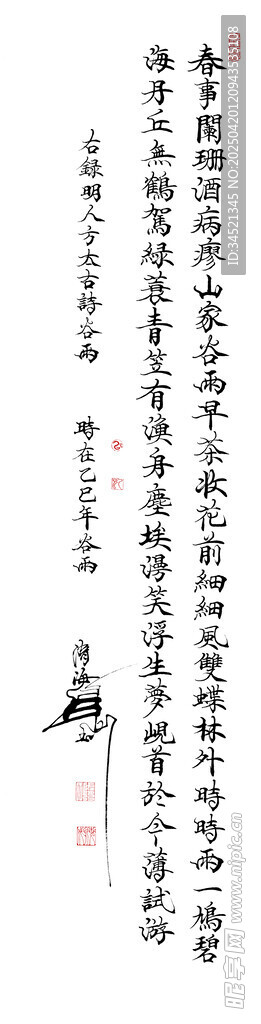方太古诗谷雨