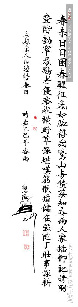 陆游诗春日