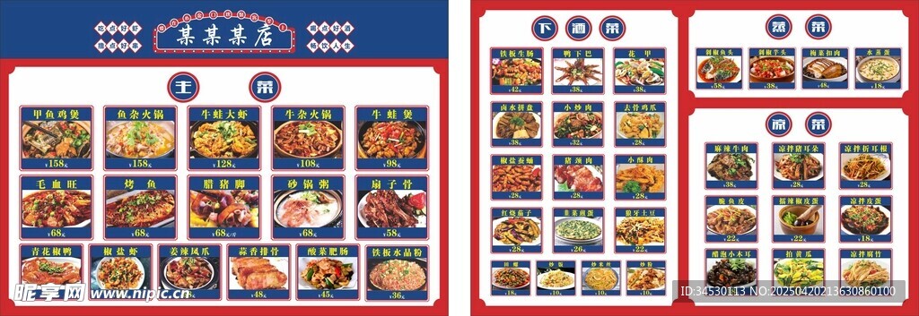 蓝色菜牌