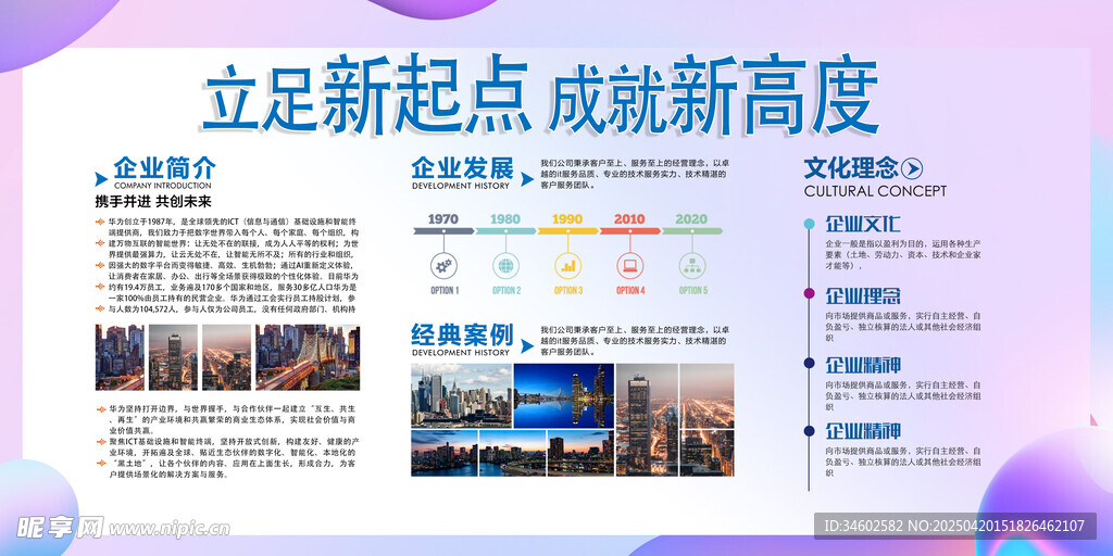 立足新起点成就新高度海报