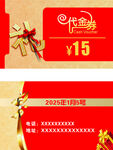 代金券