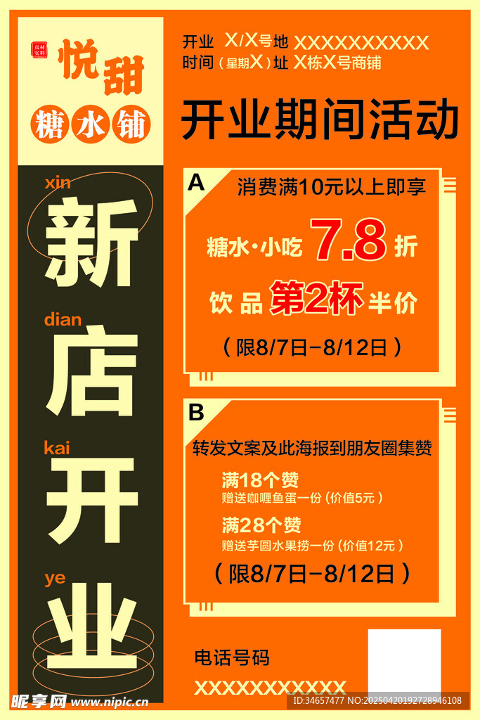 新店开业