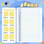 星星争辉榜班级荣誉记录